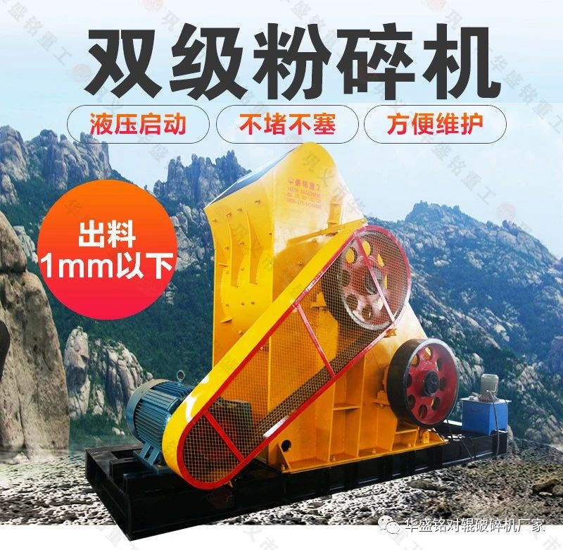 粉碎滑石出3mm下細砂？試試華盛銘雙級無篩底粉碎機