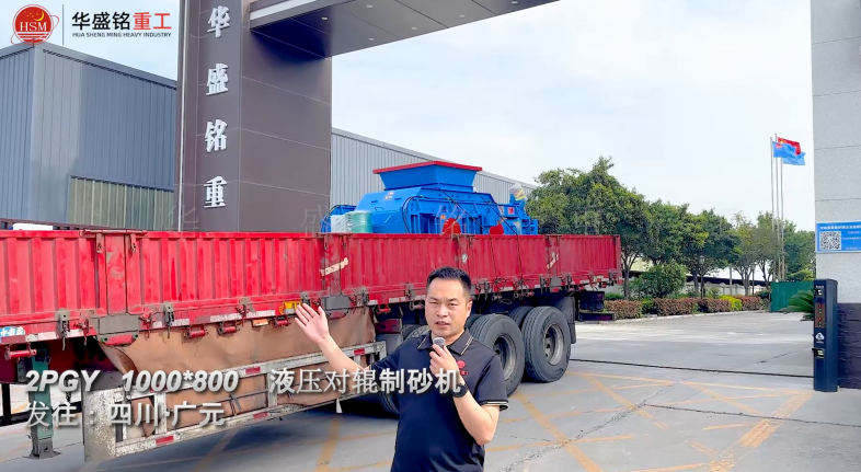 砂巖制沙機